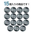 画像4: シェル調樹脂ボタン【ブラック】10mm 15個入 丸型 四つ穴 くぼみデザイン 手芸 服飾 付け替え きらきらぷんぷん丸 B-1787 (4)