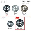 画像3: シェル調樹脂ボタン【ブラック】12.5mm 12個入 丸型 四つ穴 くぼみデザイン 手芸 服飾 付け替え ボタンマート B-1788 (3)