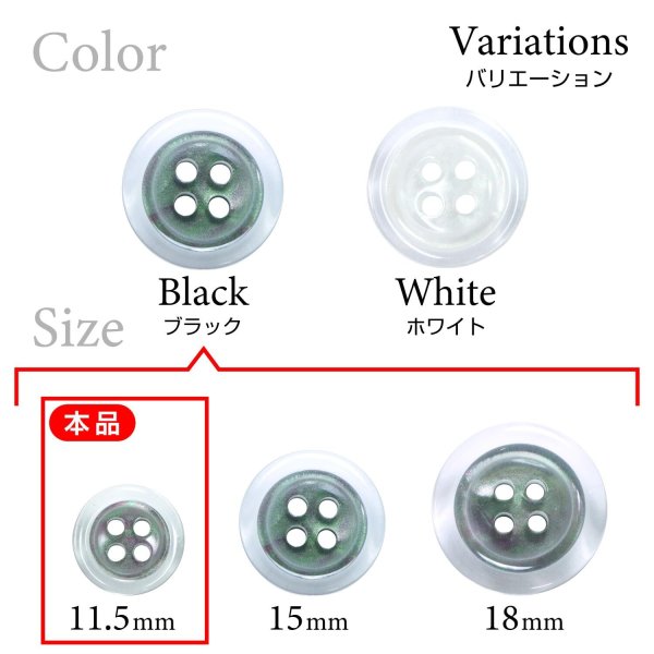 画像3: 樹脂ボタン シェル調【ブラック】11.5mm 15個入 丸型 四つ穴 クリアリム 手芸 服飾 付け替え ボタンマート B-1795 (3)