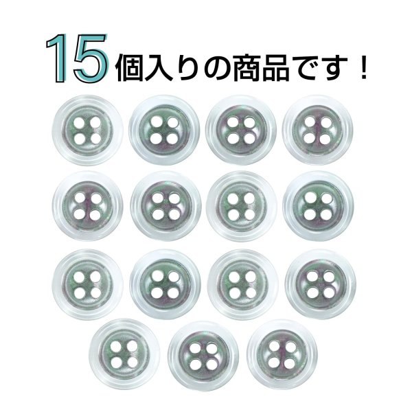 画像4: 樹脂ボタン シェル調【ブラック】11.5mm 15個入 丸型 四つ穴 クリアリム 手芸 服飾 付け替え ボタンマート B-1795 (4)