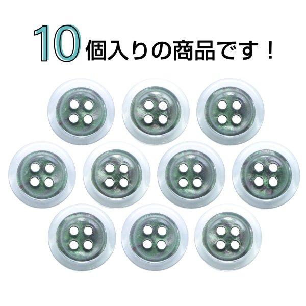 画像4: 樹脂ボタン シェル調【ブラック】15mm 10個入 丸型 四つ穴 クリアリム 手芸 服飾 付け替え ボタンマート B-1796 (4)