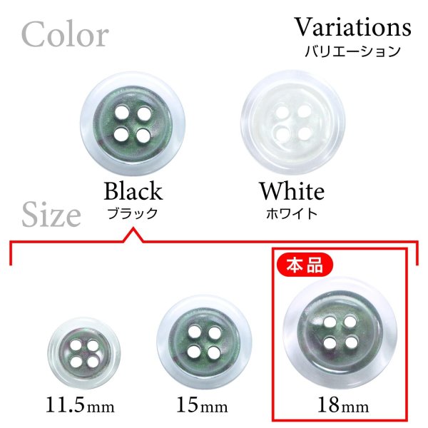 画像3: 樹脂ボタン シェル調【ブラック】18mm 8個入 丸型 四つ穴 クリアリム 手芸 服飾 付け替え ボタンマート B-1797 (3)