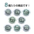 画像4: 樹脂ボタン シェル調【ブラック】18mm 8個入 丸型 四つ穴 クリアリム 手芸 服飾 付け替え ボタンマート B-1797 (4)