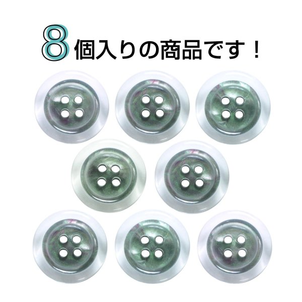 画像4: 樹脂ボタン シェル調【ブラック】18mm 8個入 丸型 四つ穴 クリアリム 手芸 服飾 付け替え ボタンマート B-1797 (4)