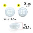 画像2: 樹脂ボタン シェル調【ホワイト】11.5mm 15個入 丸型 四つ穴 クリアリム 手芸 服飾 付け替え ボタンマート B-1798 (2)