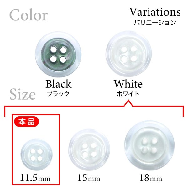 画像3: 樹脂ボタン シェル調【ホワイト】11.5mm 15個入 丸型 四つ穴 クリアリム 手芸 服飾 付け替え ボタンマート B-1798 (3)