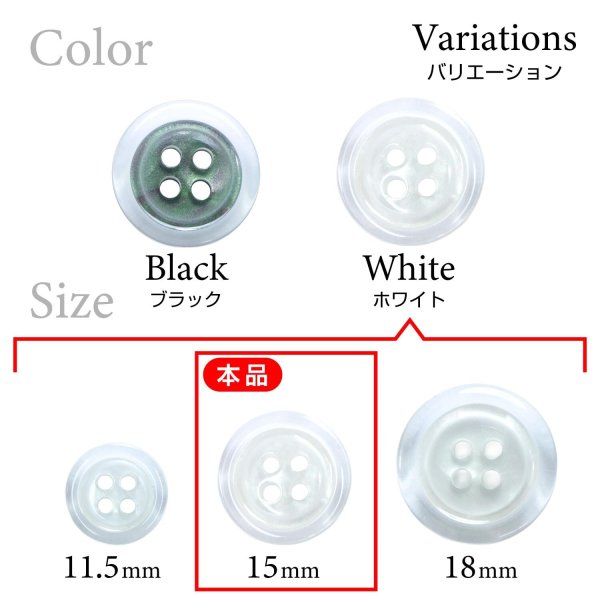 画像3: 樹脂ボタン シェル調【ホワイト】15mm 10個入 丸型 四つ穴 クリアリム 手芸 服飾 付け替え ボタンマート B-1799 (3)