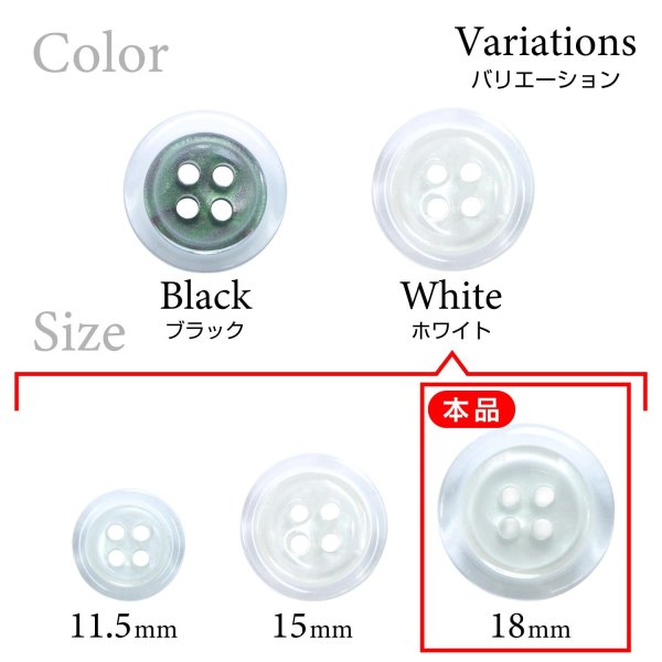 画像3: 樹脂ボタン シェル調【ホワイト】18mm 8個入 丸型 四つ穴 クリアリム 手芸 服飾 付け替え ボタンマート B-1800 (3)
