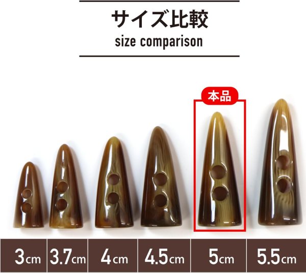 画像2: トグルボタン 【水牛調 ブラウン】 5cm 8個入り ダッフルボタン 留め具 ボタン ボタンマート B-180 (2)
