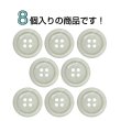 画像4: 樹脂ボタン マーブル調【アイボリー】20mm 8個入 四つ穴 リムあり 手芸 服飾 付け替え ボタンマート B-1814 (4)