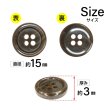 画像2: 樹脂ボタン マーブル調【ブラウン】15mm 10個入 四つ穴 リムあり 手芸 服飾 付け替え ボタンマート B-1815 (2)