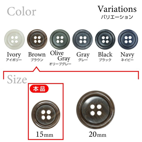 画像3: 樹脂ボタン マーブル調【ブラウン】15mm 10個入 四つ穴 リムあり 手芸 服飾 付け替え ボタンマート B-1815 (3)