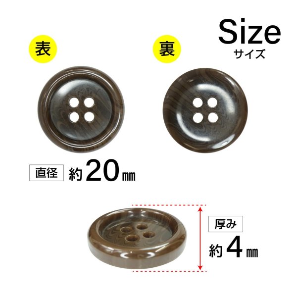 画像2: 樹脂ボタン マーブル調【ブラウン】20mm 8個入 四つ穴 リムあり 手芸 服飾 付け替え ボタンマート B-1816 (2)