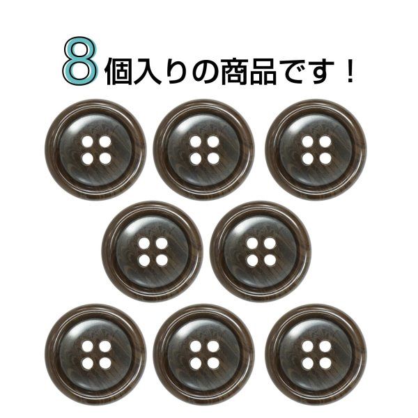 画像4: 樹脂ボタン マーブル調【ブラウン】20mm 8個入 四つ穴 リムあり 手芸 服飾 付け替え ボタンマート B-1816 (4)
