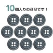 画像4: 樹脂ボタン マーブル調【グレー】15mm 10個入 四つ穴 リムあり 手芸 服飾 付け替え ボタンマート B-1819 (4)