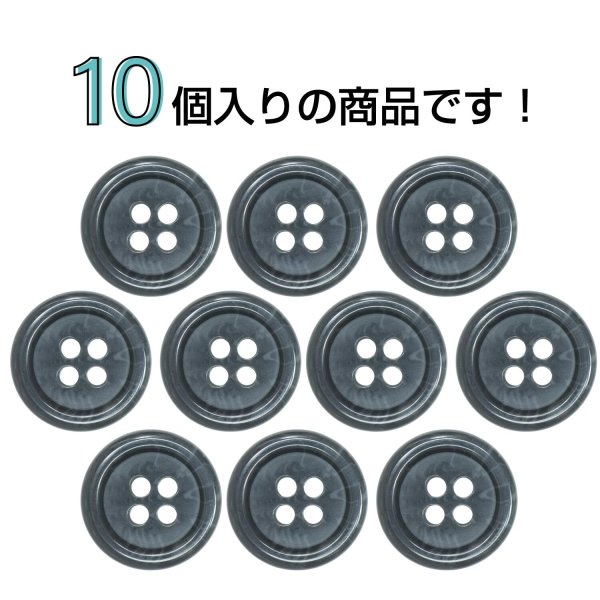 画像4: 樹脂ボタン マーブル調【グレー】15mm 10個入 四つ穴 リムあり 手芸 服飾 付け替え ボタンマート B-1819 (4)