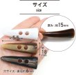 画像3: トグルボタン 【水牛調 ブラウン】 5.5cm 6個入り ダッフルボタン 留め具 ボタン ボタンマート B-181 (3)