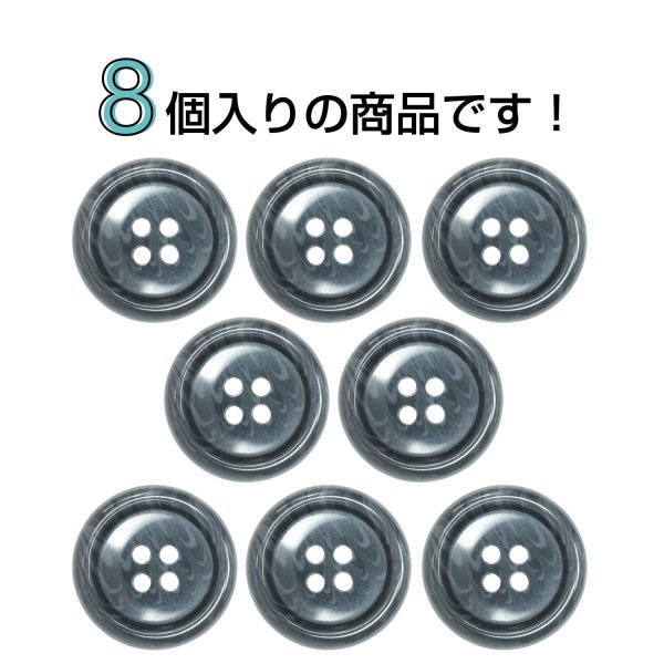 画像4: 樹脂ボタン マーブル調【グレー】20mm 8個入 四つ穴 リムあり 手芸 服飾 付け替え ボタンマート B-1820 (4)