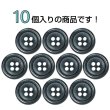 画像4: 樹脂ボタン マーブル調【ブラック】15mm 10個入 四つ穴 リムあり 手芸 服飾 付け替え ボタンマート B-1821 (4)