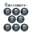 画像4: 樹脂ボタン マーブル調【ブラック】20mm 8個入 四つ穴 リムあり 手芸 服飾 付け替え ボタンマート B-1822 (4)