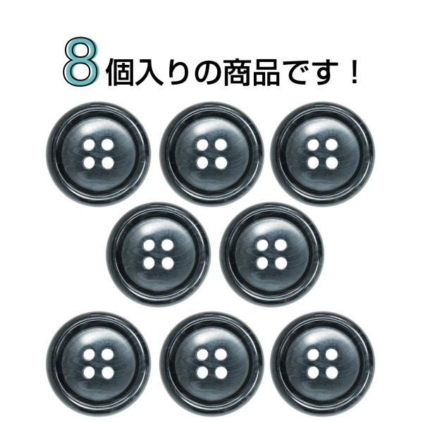画像4: 樹脂ボタン マーブル調【ブラック】20mm 8個入 四つ穴 リムあり 手芸 服飾 付け替え ボタンマート B-1822 (4)
