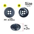 画像2: 樹脂ボタン マーブル調【ネイビー】15mm 10個入 四つ穴 リムあり 手芸 服飾 付け替え ボタンマート B-1823 (2)