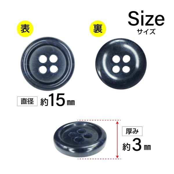 画像2: 樹脂ボタン マーブル調【ネイビー】15mm 10個入 四つ穴 リムあり 手芸 服飾 付け替え ボタンマート B-1823 (2)
