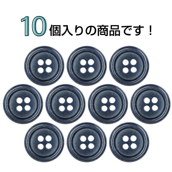 画像4: 樹脂ボタン マーブル調【ネイビー】15mm 10個入 四つ穴 リムあり 手芸 服飾 付け替え ボタンマート B-1823 (4)