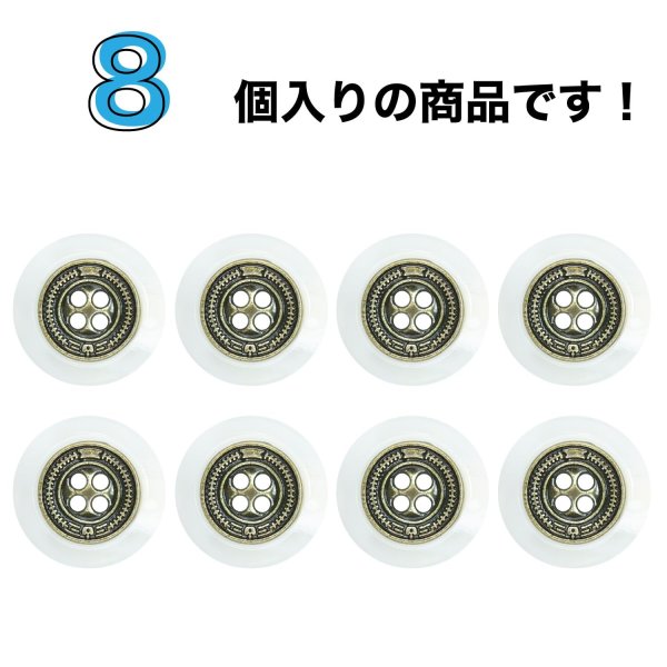 画像4: メタル装飾ボタン【ホワイト】16mm 8個入 丸型 4穴 アンティーク調 手芸 服飾 付け替え きらきらぷんぷん丸 B-1825 (4)