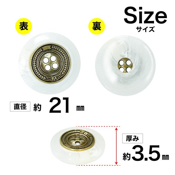 画像2: メタル装飾ボタン【ホワイト】21mm 6個入 丸型 4穴 アンティーク調 手芸 服飾 付け替え きらきらぷんぷん丸 B-1826 (2)