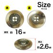 画像2: メタル装飾ボタン【ブラウン】16mm 8個入 丸型 4穴 アンティーク調 手芸 服飾 付け替え ボタンマート B-1827 (2)