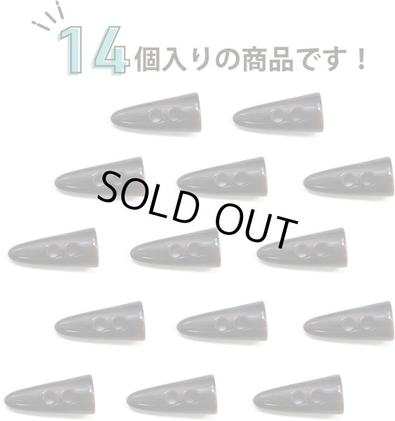 画像5: トグルボタン 【水牛調 ダークブラウン】 3cm 14個入り ダッフルボタン 留め具 ボタン ボタンマート B-182 (5)