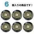 画像4: メタル装飾ボタン【ブラック】21mm 6個入 丸型 4穴 アンティーク調 手芸 服飾 付け替え きらきらぷんぷん丸 B-1830 (4)