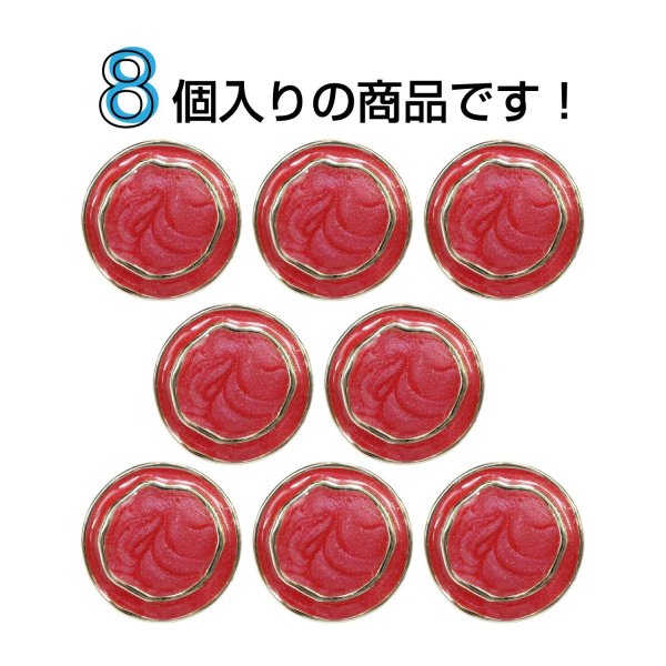 画像4: メタル調樹脂ボタン マーブル柄【レッド】18mm 8個入 丸型 足つき 手芸 服飾 付け替え きらきらぷんぷん丸 B-1845 (4)