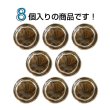 画像4: メタル調樹脂ボタン マーブル柄【ブラウン】18mm 8個入 丸型 足つき 手芸 服飾 付け替え きらきらぷんぷん丸 B-1849 (4)