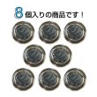 画像4: メタル調樹脂ボタン マーブル柄【ブラック】18mm 8個入 丸型 足つき 手芸 服飾 付け替え きらきらぷんぷん丸 B-1851 (4)