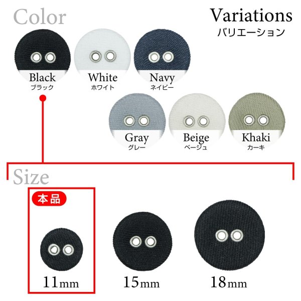画像3: 布張りボタン 二つ穴【ブラック】11mm 15個入 丸型 裁縫 手芸 服飾 付け替え きらきらぷんぷん丸 B-1855 (3)