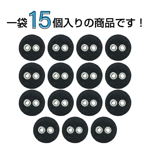 画像4: 布張りボタン 二つ穴【ブラック】11mm 15個入 丸型 裁縫 手芸 服飾 付け替え きらきらぷんぷん丸 B-1855 (4)