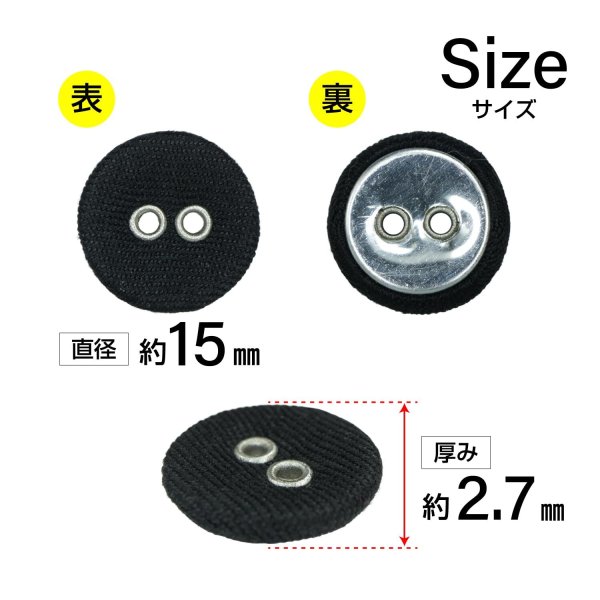 画像2: 布張りボタン 二つ穴【ブラック】15mm 10個入 丸型 裁縫 手芸 服飾 付け替え きらきらぷんぷん丸 B-1856 (2)