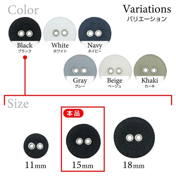 画像3: 布張りボタン 二つ穴【ブラック】15mm 10個入 丸型 裁縫 手芸 服飾 付け替え きらきらぷんぷん丸 B-1856 (3)