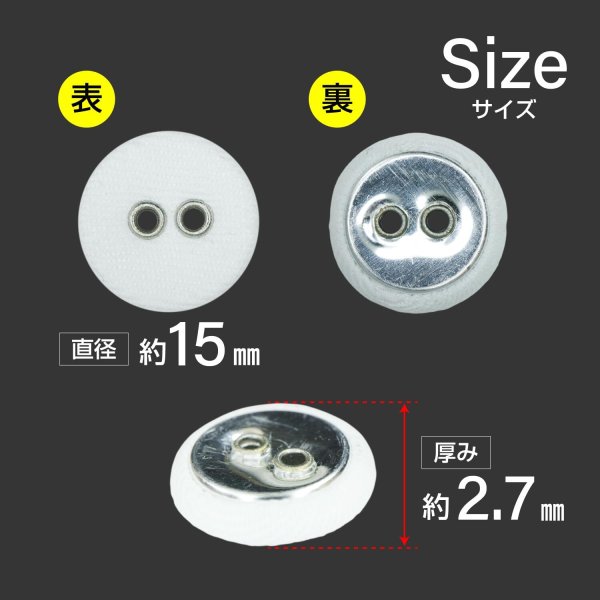 画像2: 布張りボタン 二つ穴【ホワイト】15mm 10個入 丸型 裁縫 手芸 服飾 付け替え きらきらぷんぷん丸 B-1859 (2)