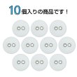 画像4: 布張りボタン 二つ穴【ホワイト】15mm 10個入 丸型 裁縫 手芸 服飾 付け替え きらきらぷんぷん丸 B-1859 (4)