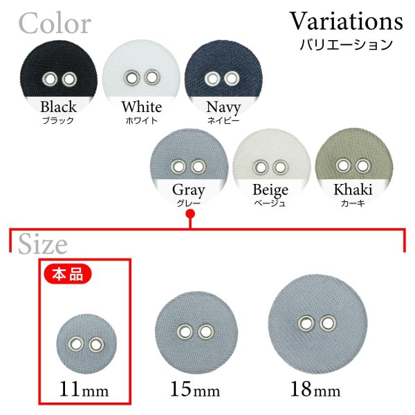 画像3: 布張りボタン 二つ穴【グレー】11mm 15個入 丸型 裁縫 手芸 服飾 付け替え きらきらぷんぷん丸 B-1864 (3)