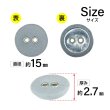 画像2: 布張りボタン 二つ穴【グレー】15mm 10個入 丸型 裁縫 手芸 服飾 付け替え きらきらぷんぷん丸 B-1865 (2)