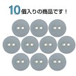 画像4: 布張りボタン 二つ穴【グレー】15mm 10個入 丸型 裁縫 手芸 服飾 付け替え きらきらぷんぷん丸 B-1865 (4)
