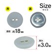 画像2: 布張りボタン 二つ穴【グレー】18mm 8個入 丸型 裁縫 手芸 服飾 付け替え きらきらぷんぷん丸 B-1866 (2)
