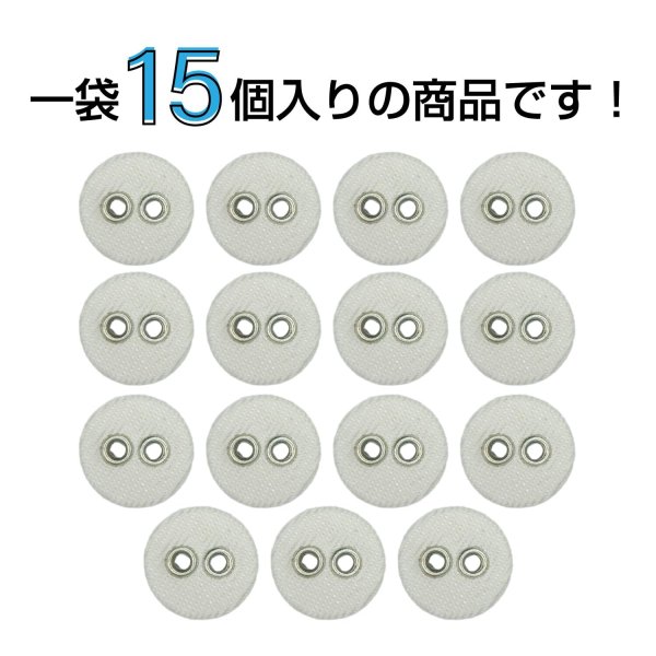 画像4: 布張りボタン 二つ穴【ベージュ】11mm 15個入 丸型 裁縫 手芸 服飾 付け替え きらきらぷんぷん丸 B-1867 (4)
