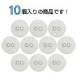 画像4: 布張りボタン 二つ穴【ベージュ】15mm 10個入 丸型 裁縫 手芸 服飾 付け替え きらきらぷんぷん丸 B-1868 (4)