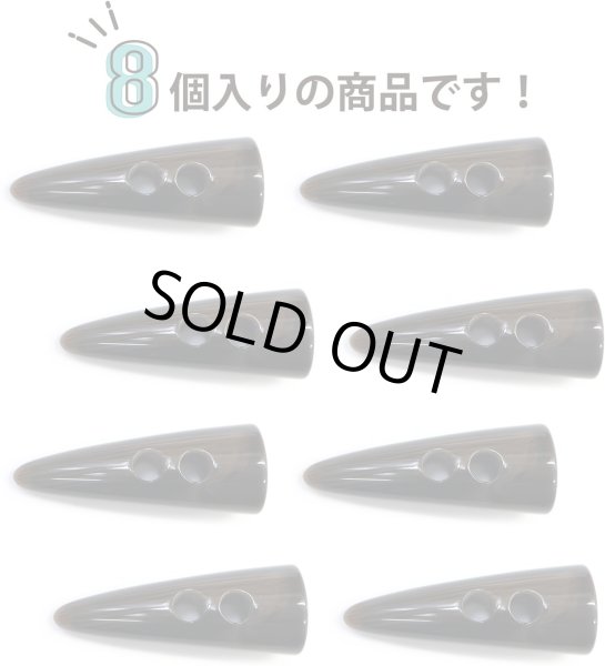 画像5: トグルボタン 【水牛調 ダークブラウン】 5cm 8個入り ダッフルボタン 留め具 ボタン ボタンマート B-186 (5)