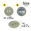 画像2: 布張りボタン 二つ穴【カーキ】15mm 10個入 丸型 裁縫 手芸 服飾 付け替え きらきらぷんぷん丸 B-1871 (2)